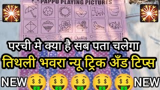 Titli bhavra gaming || Pappu playing game trick and tips || titli kabutar #titlikabutar #titlibhavra screenshot 5