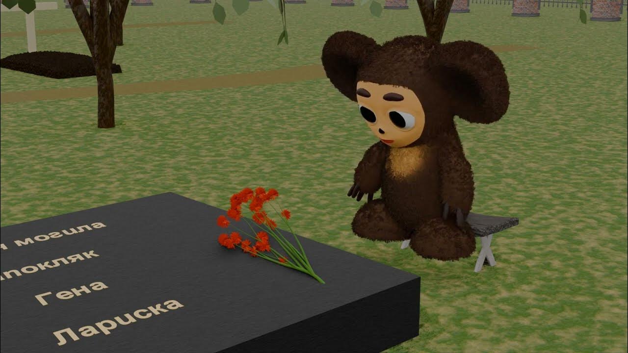 ЧЕБУРАШКА-ЧЕБУРГЕН И ЗЕЛЁНЫЙ ГЕН (3D-ПАРОДИЯ. АНИМАЦИЯ МУЛЬТФИЛЬМЫ ЮМОР ...