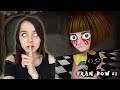 FRAN BOW / Попала в ПСИХУШКУ... #1