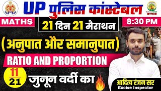 Day 11 | Ratio and Proportion| UP Police Maths Classes | 21 दिन 21 मैराथन | Aditya Ranjan Sir