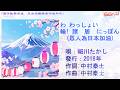 細川たかし 輪!諸居にっぽん(眾人為日本加油)#細川たかし #輪!諸居にっぽん #日本懷舊歌曲 #唱歌學日語 #CMinTW