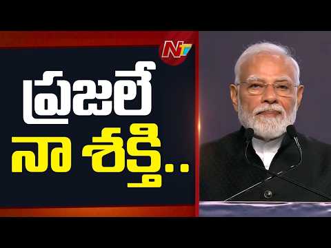 ఇది దేశ ప్రజల యొక్క నమ్మకం |  PM Modi | Viksit Bharat Sankalp Sabha | NTV - NTVTELUGU