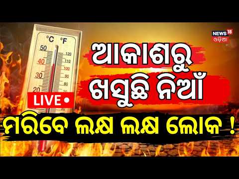 October Heatwave LIVE: ମାଡ଼ି ଆସୁଛି ବଡ଼ ବିପଦ ! Is El Niño Back? | Rising Temperatures Explained