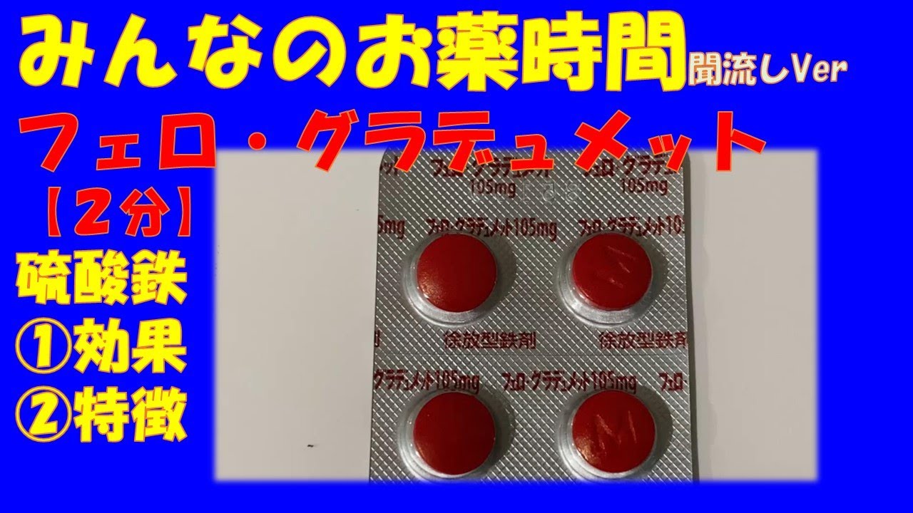 マスフェロール錠リーフレット