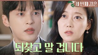 [세 번째 결혼] ＂아버지의 모든 걸 차지했죠＂ 전노민 몰래 칼을 갈고 있었던 윤선우, MBC 240308 …