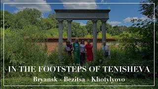 In the footsteps of Tenisheva: Bryansk - Bezitsa - Khotylyovo (ENG)