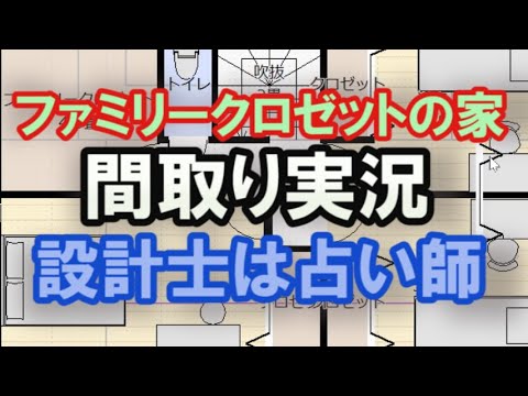 ファミリークロゼットのある家の間取り図をつくってみた　30坪4LDK間取りシミュレーション【間取り実況#12】間取り作成の様子です。