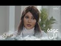 عودة ليلى تنذر بحرب جديدة مع ضُرتها