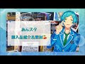 【あんスタ】購入品紹介＆開封