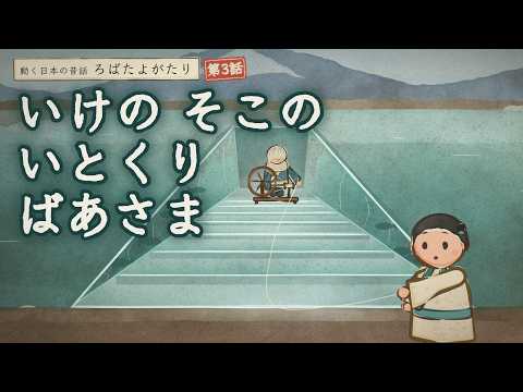 PO PO PO PO PO～MR. SKELETON and BABY Animated Picture Book by