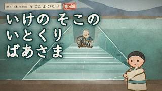 PO PO PO PO PO～MR. SKELETON and BABY Animated Picture Book by