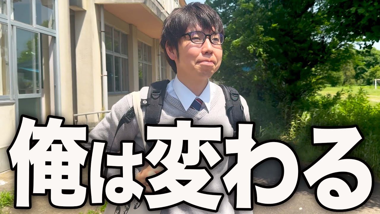 学校1の問題児が突然、真面目になった！？