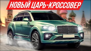 Bentley Bentayga 2021 - ультратанк за 15 млн рублей! Первый в России Бентли Бентайга  #ДорогоБогато