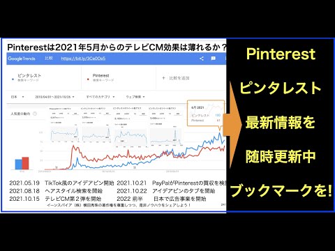 Pinterest(ピンタレスト)セミナー講演講師コンサルタント(随時更新