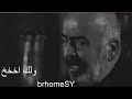 سلوم حداد ولك اخخخخ  خاتون اجمل حالات حزينه