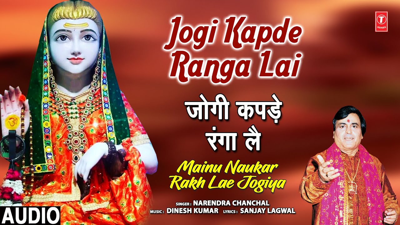 Jogi Kapde Ranga Lai  Baba Balaknath Bhajan  NARENDRA CHANCHAL  Full Audio Song