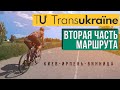 TransUkraine - прокладываем маршрут второго этапа [Ирпень-Винница]