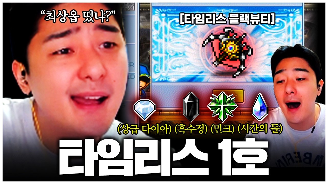 서버 최초 타임리스 블랙뷰티 1호 오우너 등장ㅋㅋㅋ!!!