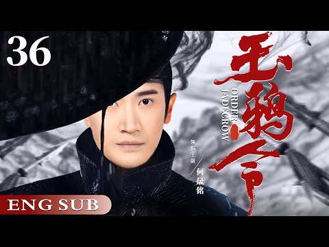 ENGSUB【玉鸦令/Jade Crow Order】36 | 西域美人因结识了当朝王爷，从此她的人生遭遇了一连串的重大打击，由一名可爱天真的野蛮少女，蜕变成了苦情泪人的故事（赵丽颖/何晟铭/李晟）