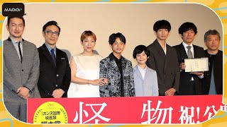 映画「怪物」是枝裕和監督、東京03角田の芝居を絶賛「天性のもの」　黒川想矢＆柊木陽太は脚本賞のトロフィーに絶句!?【初日舞台あいさつ】