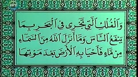 Surat Albaqara (163-167) 2 of 2 سورة البقرة