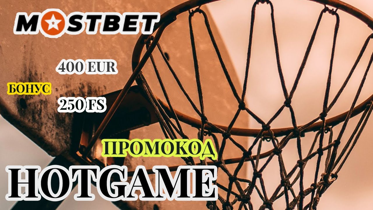 Увеличь свой выигрыш с Mostbet бонус до +450$ по промокоду HOTGAME!