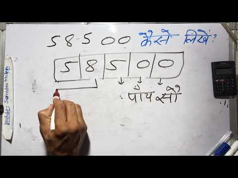 How to write ₹58500 in words | 58500 Kaise likhate hai | 58500 number spelling Hindi English