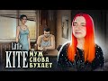 МОЙ МУЖ снова БУХАЕТ ► Little Kite #1