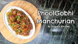 Veg Manchurian Recipe PhoolGobhi aur Soyavadi se, एक बार ये रेसिपी बनाके देखो सब तारीफ करेंगे