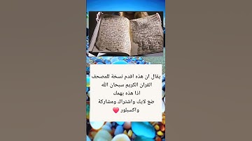 اقدم نسخة للمصحف القران الكريم لاترحل قبل ان تضع بصمتك على الفيديو وشكرآ ❤️ #السعودية #اكسبلور