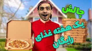 چالش ـ  به مردم یک هفته غذای رایگان میده ـ دوربین مخفی سینا تی وی 75