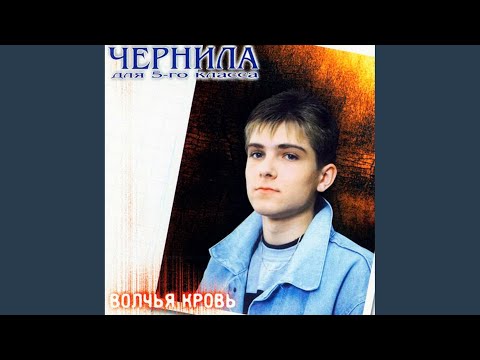 Чернила для 5-го класса - Звезда