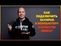 Как использовать фотоаппараты Olympus в качестве WEB-камеры?