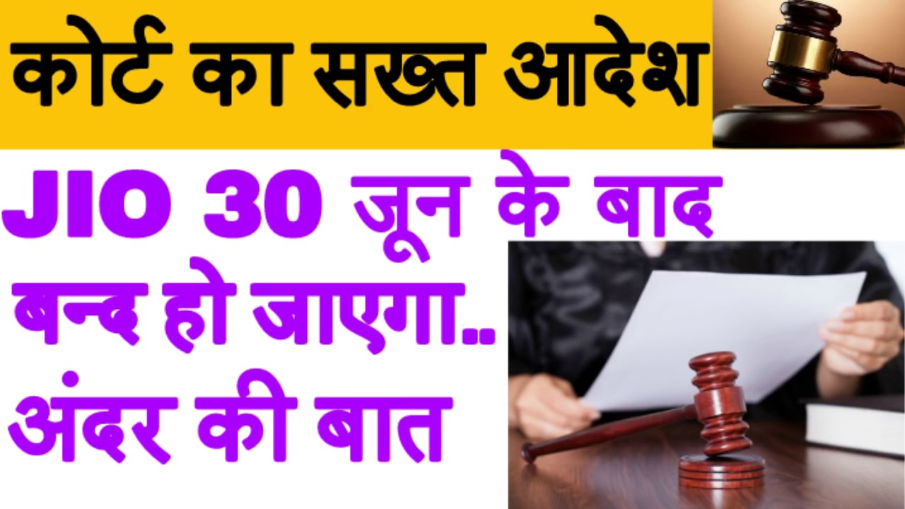 Jio latest news for all users..