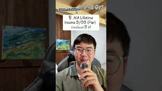 Finอินชัวร์ ให้ชีวิตเดินได้ไกลกว่า กับ 4 Get
