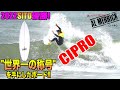 【遂にゲット】あの”SITDで優勝”したCIPROボードレビュー＆インプレ
