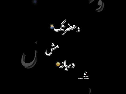البعد سكينه دبحتني وحضرتك مش دريانه بيا ضحكتك وضحكتي عليا