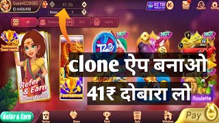 Rummy 41 clone app दोबारा बोनस कैसे लेना सीखो ✓ | Rummy App Trick | screenshot 1