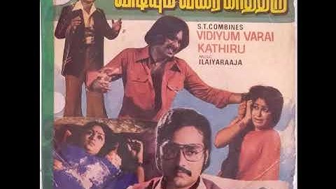 Neengatha | Vidiyum Varai Kaathiru | Malaysia Vasudevan | S.Janaki | Ilayaraaja | LP Song