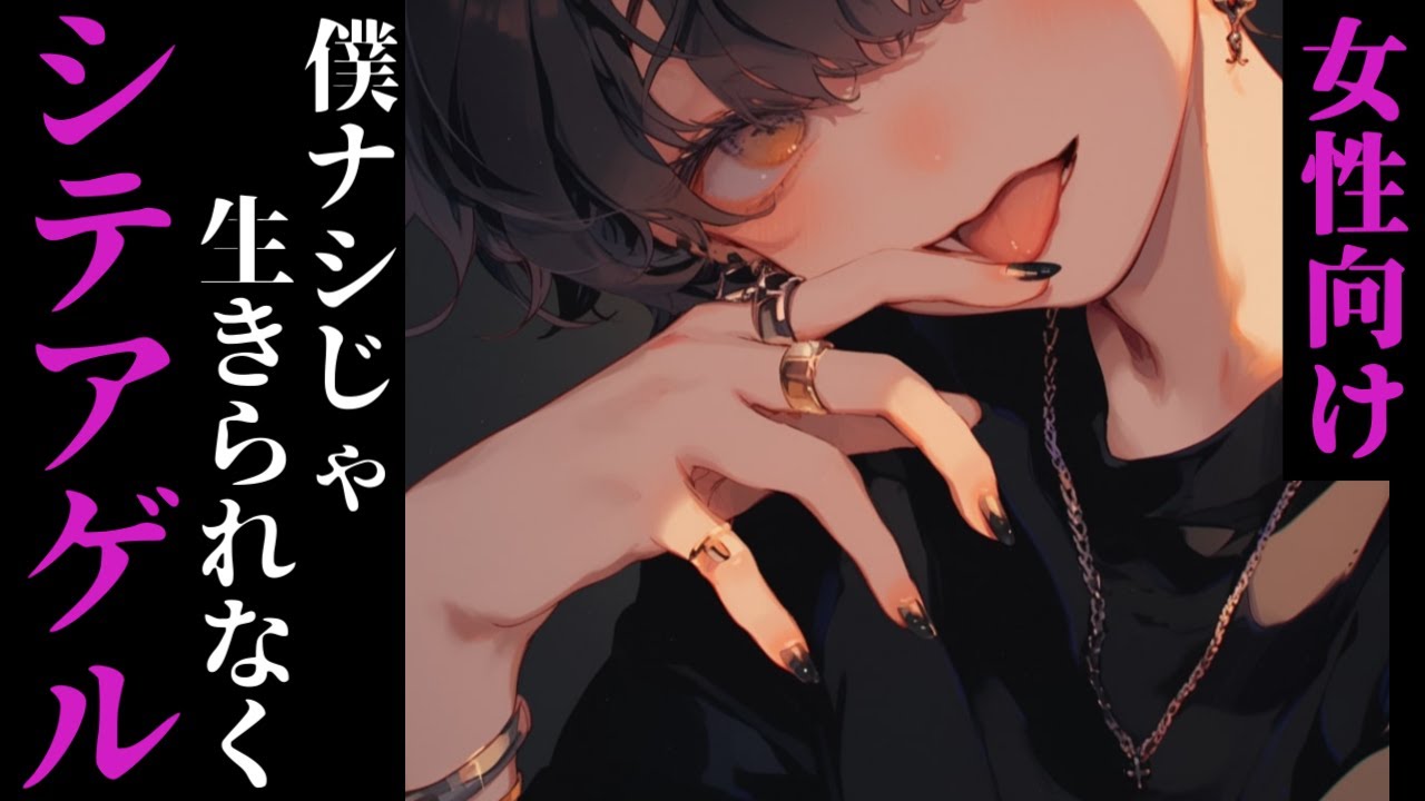 【女性向け】束縛系ねっとり系彼氏に詰められ、耳元で攻められる。【ASMR】