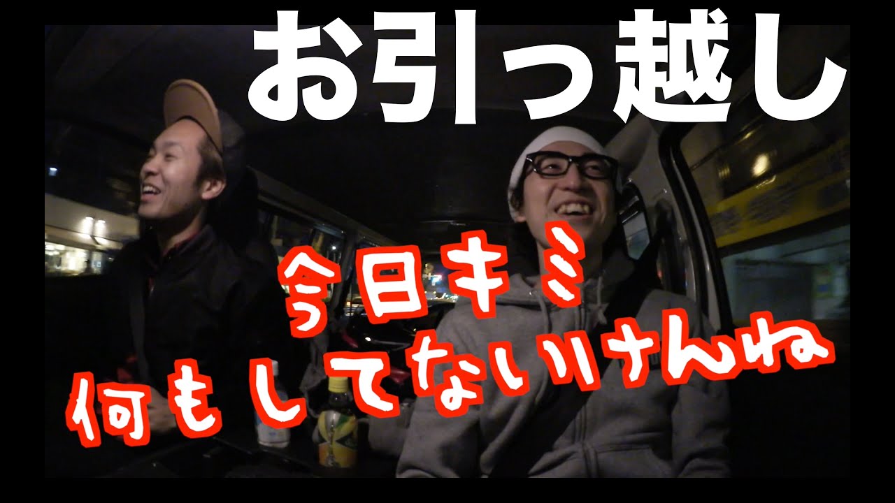 コバソロさん引っ越しました！with 財部亮治 【引っ越し車中トーク①】