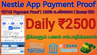 ? Nestle App Payment Proof | Daily ₹2500 | Nestle Earning App Tamil | Money Earning Apps Tamil