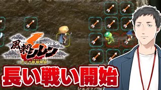 【不思議のダンジョン 風来のシレン6 とぐろ島探検録 #7】99F踏破目指してとぐろ島の神髄への挑戦（※ねだやし未開放）【にじさんじ/社築】