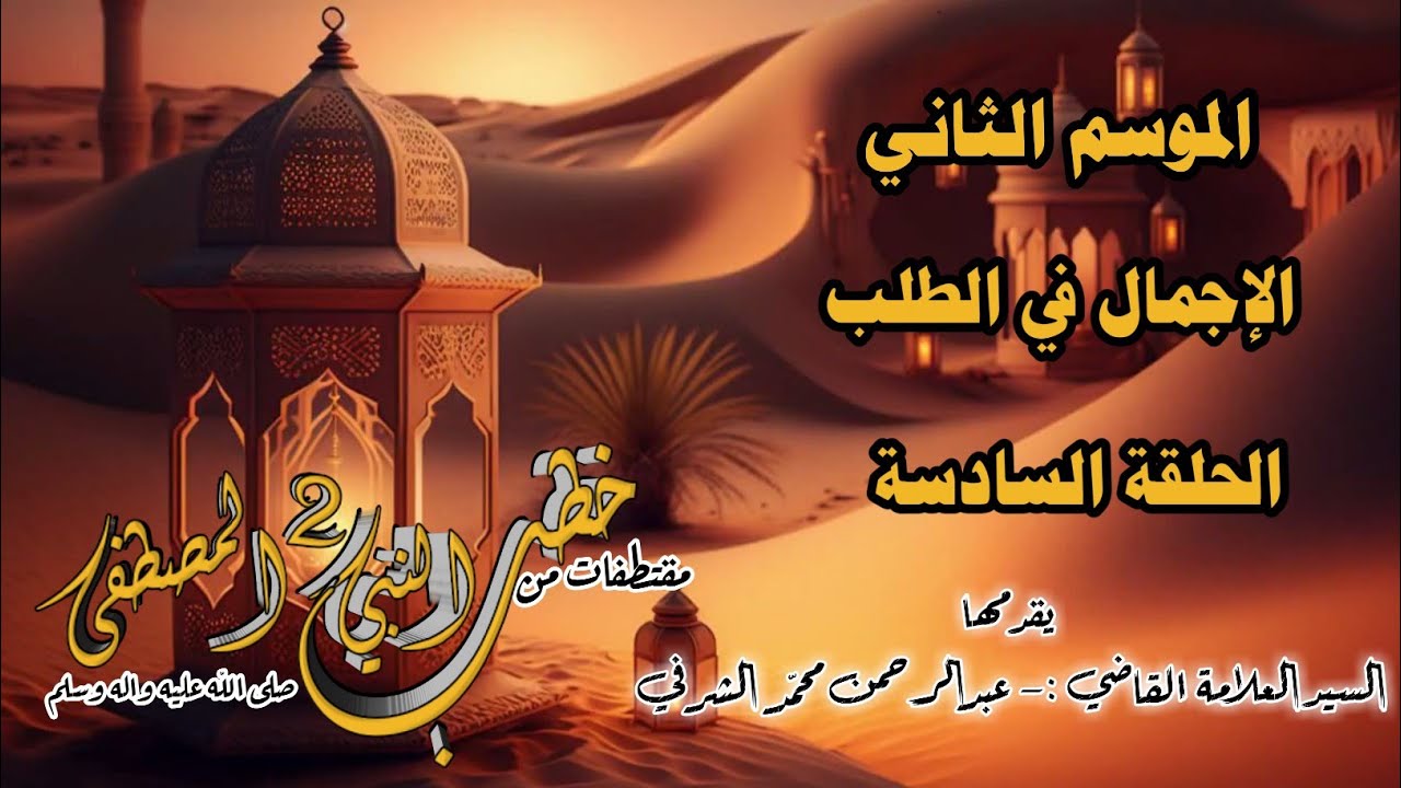 السادسة الاجمال في الطلب