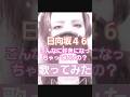 日向坂46【 こんなに好きになっちゃっていいの？ 】 #cover #歌ってみた #musicvideo #hit #music
