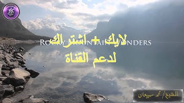 دعاء رمضان من صلاة التراويح بصوت القارئ الشيخ/ محمد اسبيعان