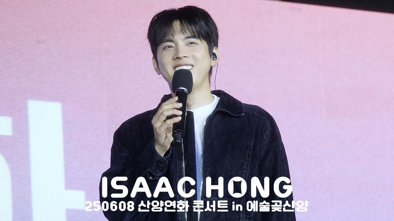 [4K] 250608 홍이삭 (Isaac Hong) - 산양연화 콘서트 in 예술곶산양 직캠 Full ver. (사운드체크부분약간포함)