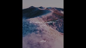 {أَوَلَمْ يَتَفَكَّرُوا فِي أَنفُسِهِم ۗ} تلاوة طيّبة للقارئ فيصل الهاجري