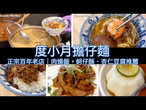 Taipei Danzai noodles | Taiwan Food