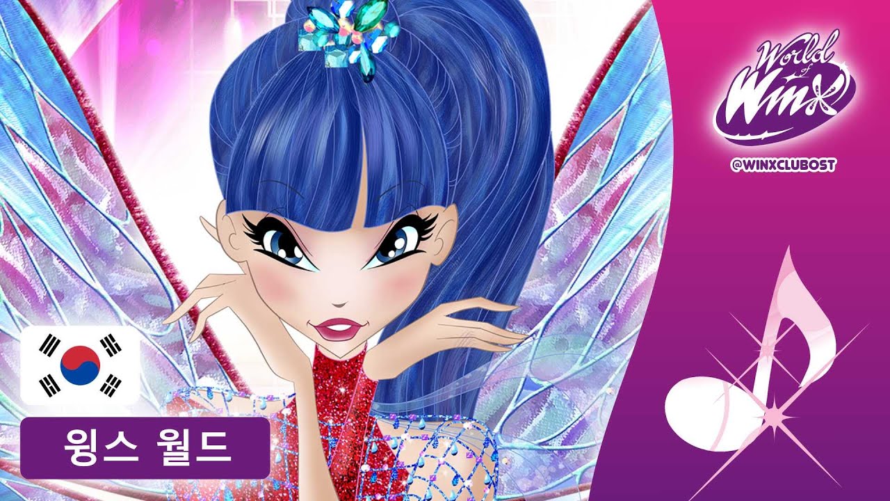 의 힘 드리믹스 (Dreamix) - 윙스 월드 (World of Winx) | 🇰🇷 KOREAN SOUNDTRACK - WINX CLUB